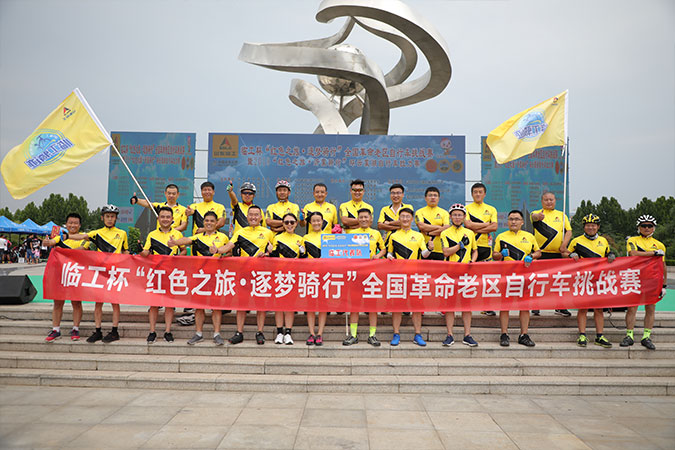 “米兰·(milan)中国官网入口杯”“红色之旅 逐梦骑行”全国革命老区自行车挑战赛